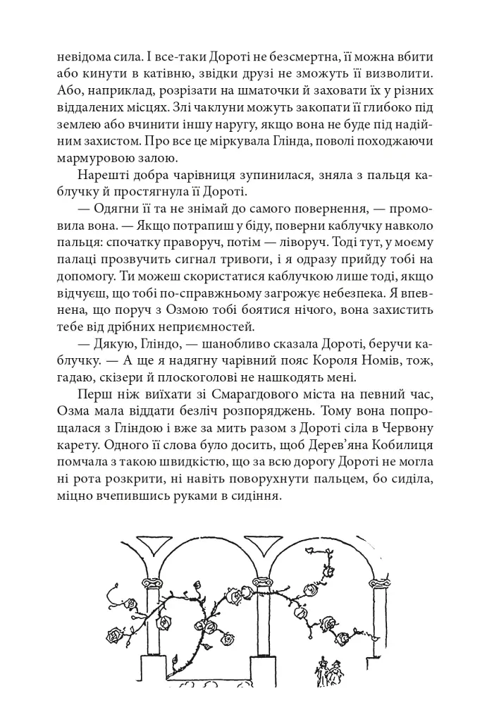 Глінда з Країни Оз - фото 17