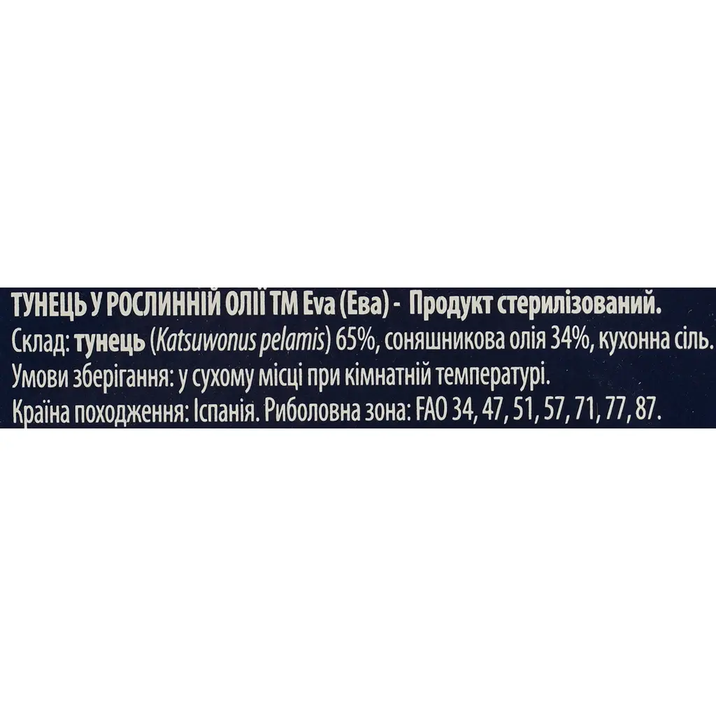 Набір тунець EVA філе у рослинній олії 320 г (4 упаковки по 80 г) (794280) - фото 4