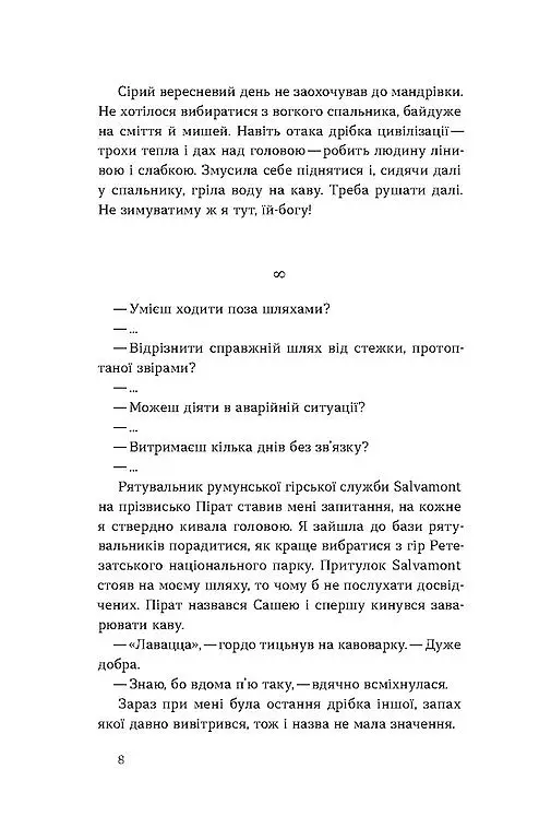 Сама. 2300 километров через все Карпаты – Елена Бондаренко - фото 6