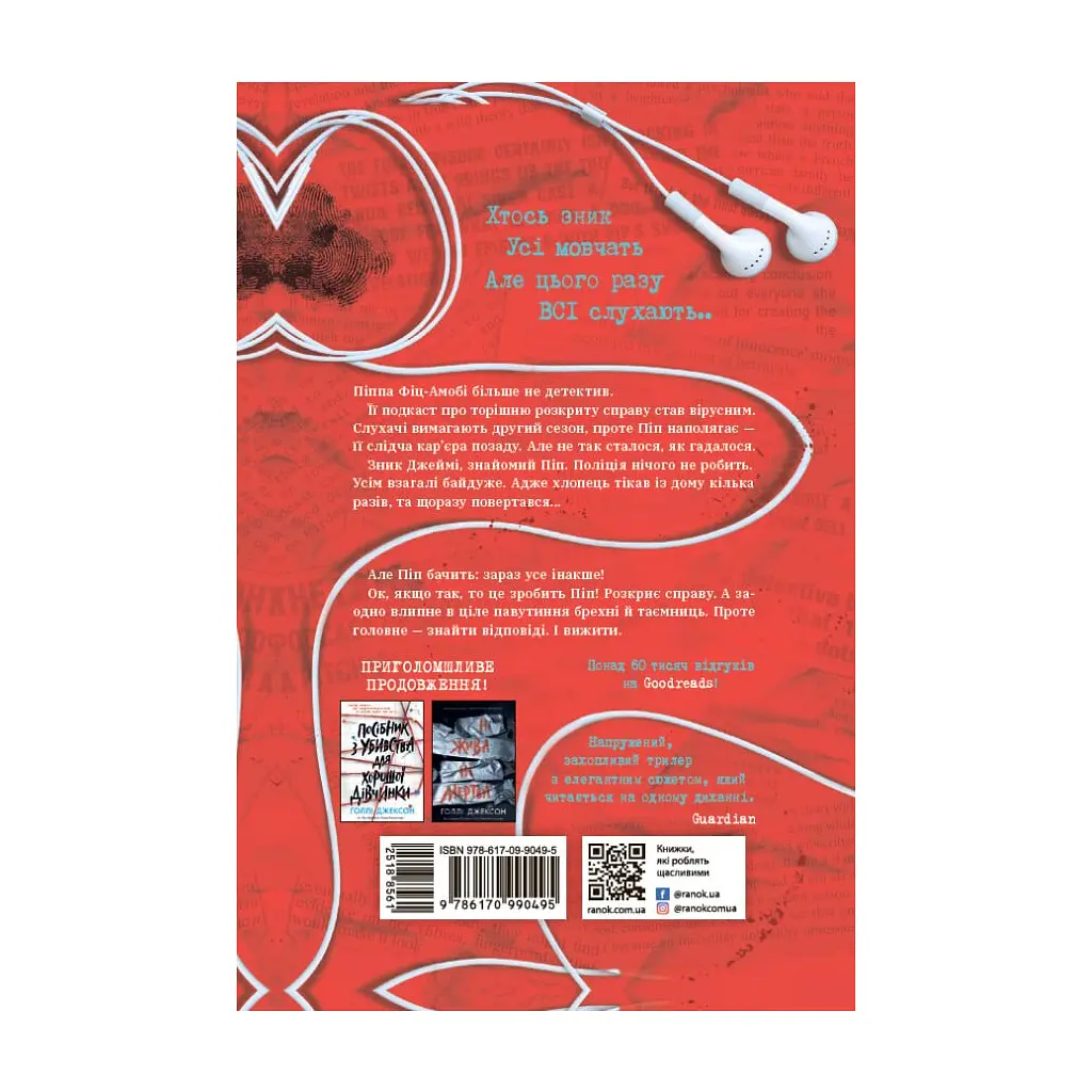 Книга Хороша дівчинка, зіпсована кров - Голлі Джексон Readberry (9786170990495) - фото 5