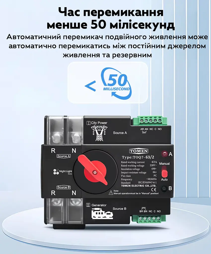 Автоматичне введення резерву АВР TOMZN TOQ7 2P 230V 63A перемикач однофазний 2х полюсний (19625) - фото 3