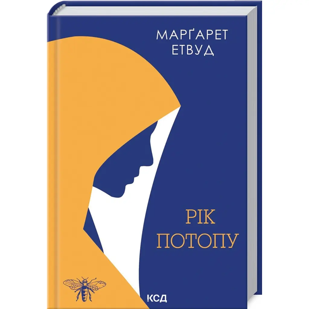 Рік Потопу - Маргарет Етвуд