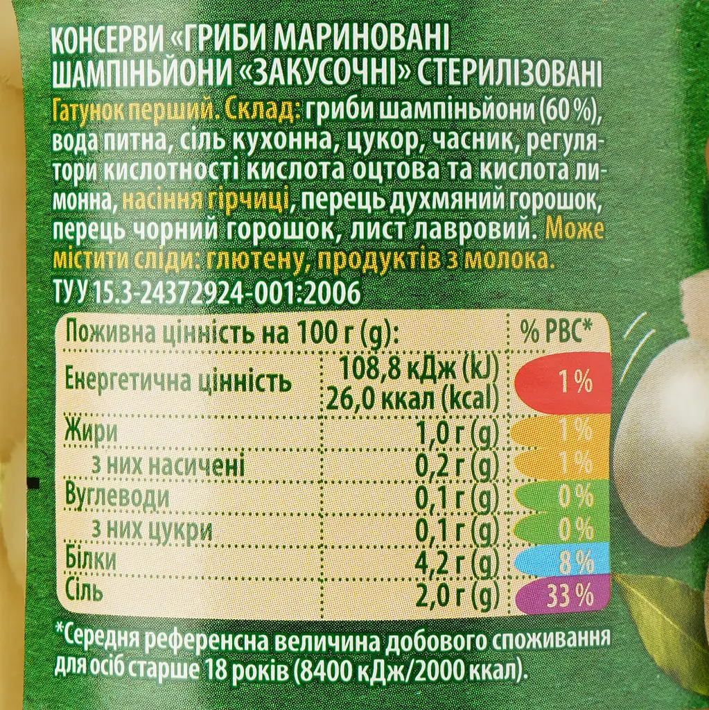 Гриби Верес шампіньйони закусочні, мариновані, 260 г (9616) - фото 3