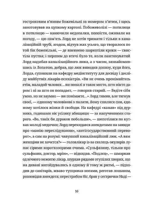 Сталінка. Богемна рапсодія - Олесь Ульяненко - фото 5