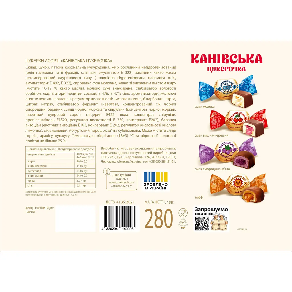 Цукерки Український кондитер Канівська цукерочка асорті 280 г - фото 2