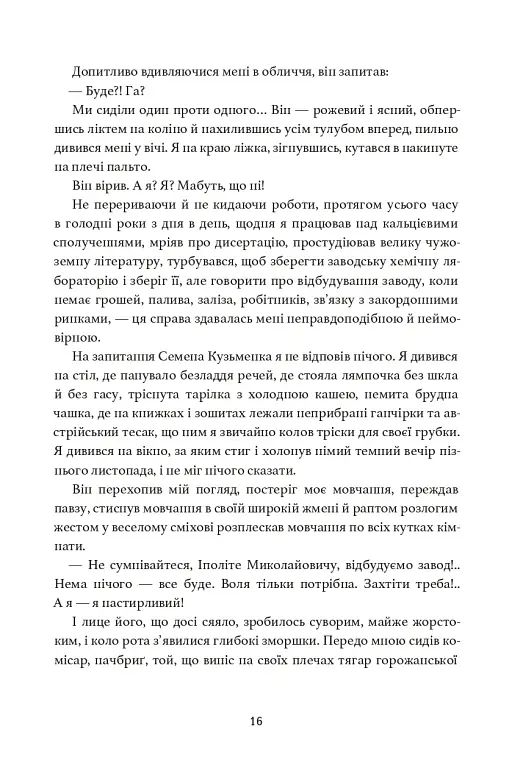 Дівчина з ведмедиком. Доктор Серафікус - Віктор Домонтович - фото 5