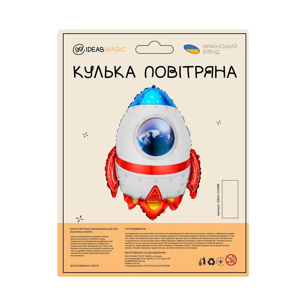 Куля повітряна фольгована (59 см) Космічна ракета - фото 2