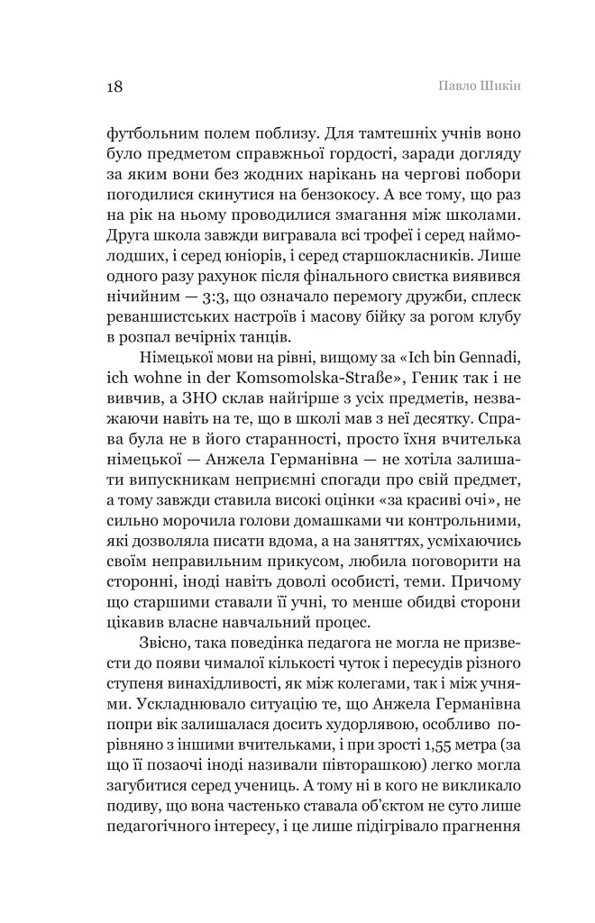 Пітон та інші хлопці - фото 12