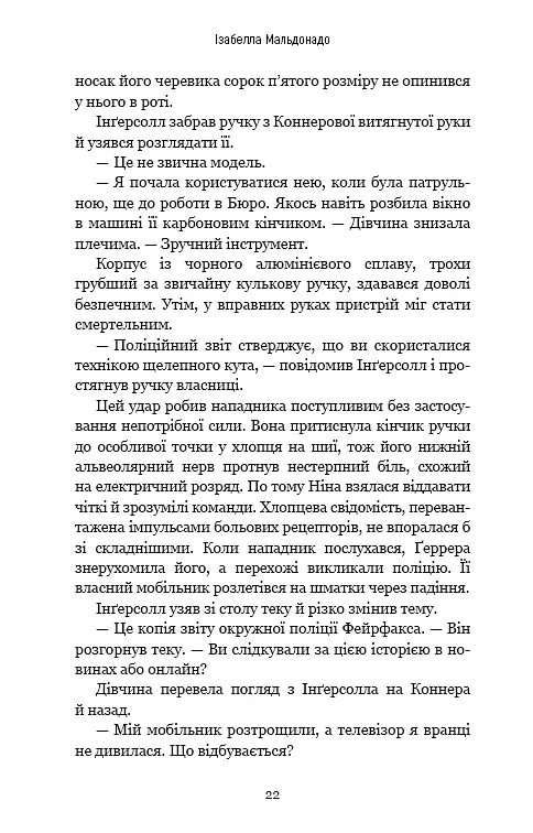 Шифр - фото 18