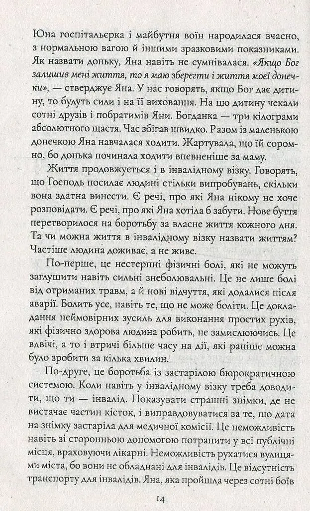 Жінка війни - фото 10
