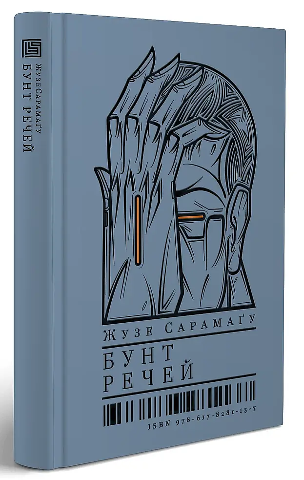 Бунт Речей - фото 2