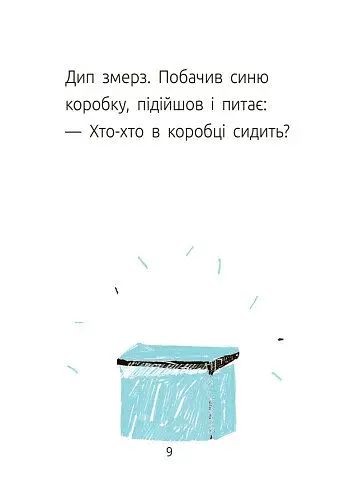 Книга Ранок Читальня. Синя коробка. Рівень 1 - Галина Ткачук (С786001У) - фото 8