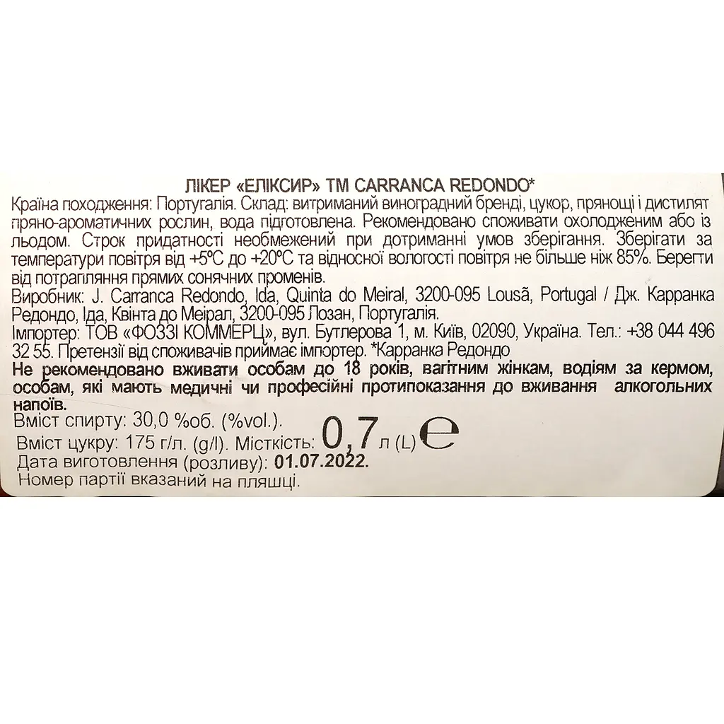 Ликер CR - Carranca Redondo, 30%, 0.7 л - фото 4