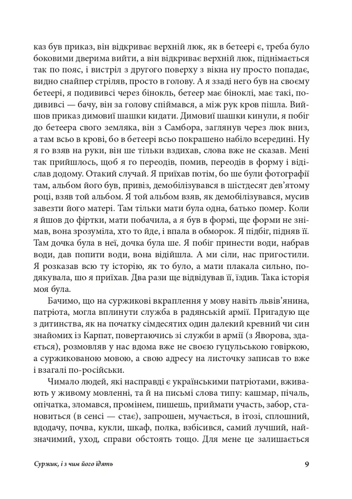 Антропос і бібліон. Есеї розмаїті - Іван Лучук - фото 8