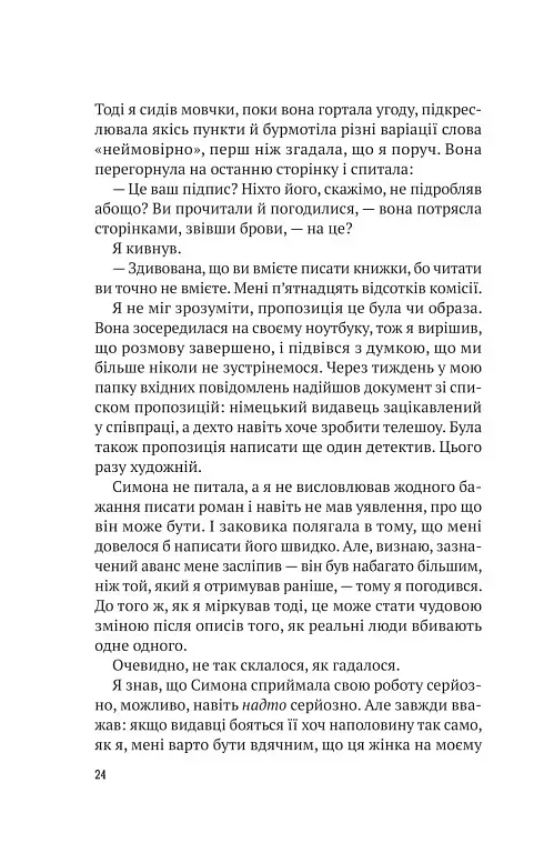 Усі в цьому поїзді - підозрювані - фото 18