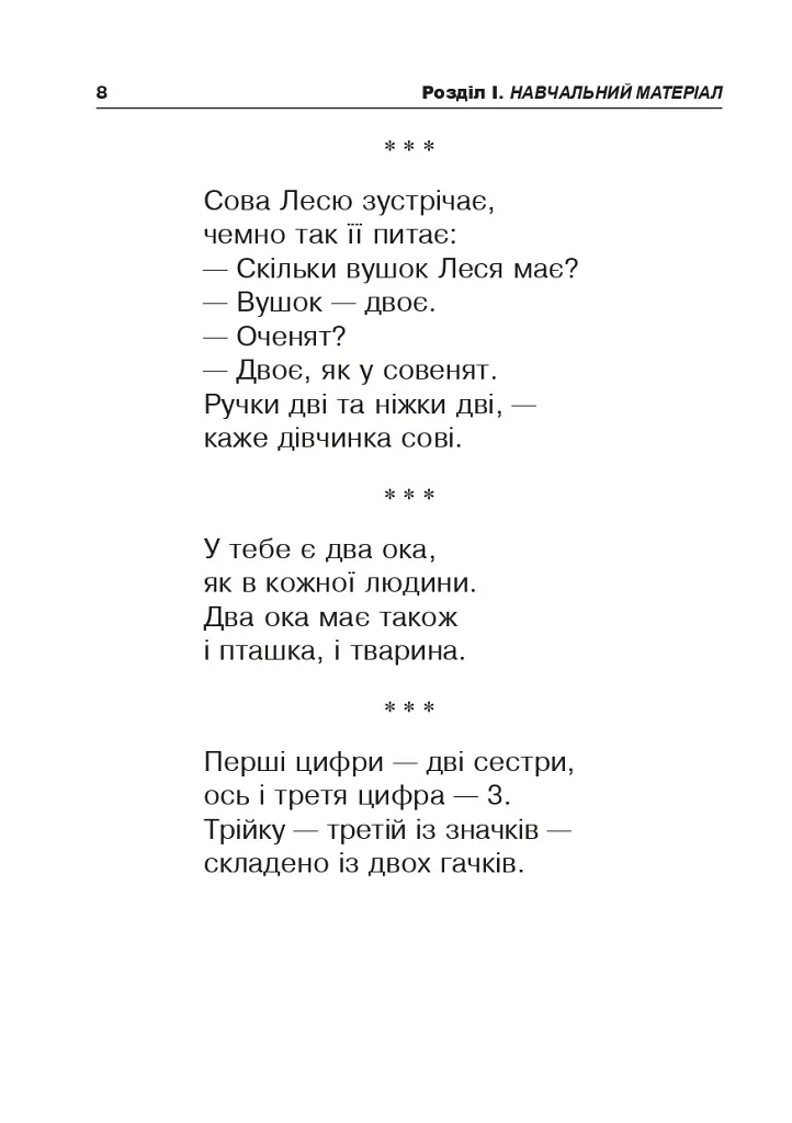 Математика. 1 клас. ЗБІРНИК. Задачі, вправи, тести - фото 7