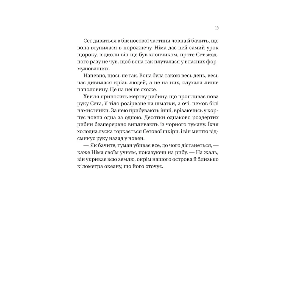 Книга Останнє вбивство на краю світу - Стюарт Тертон Vivat (9786171712942) - фото 9