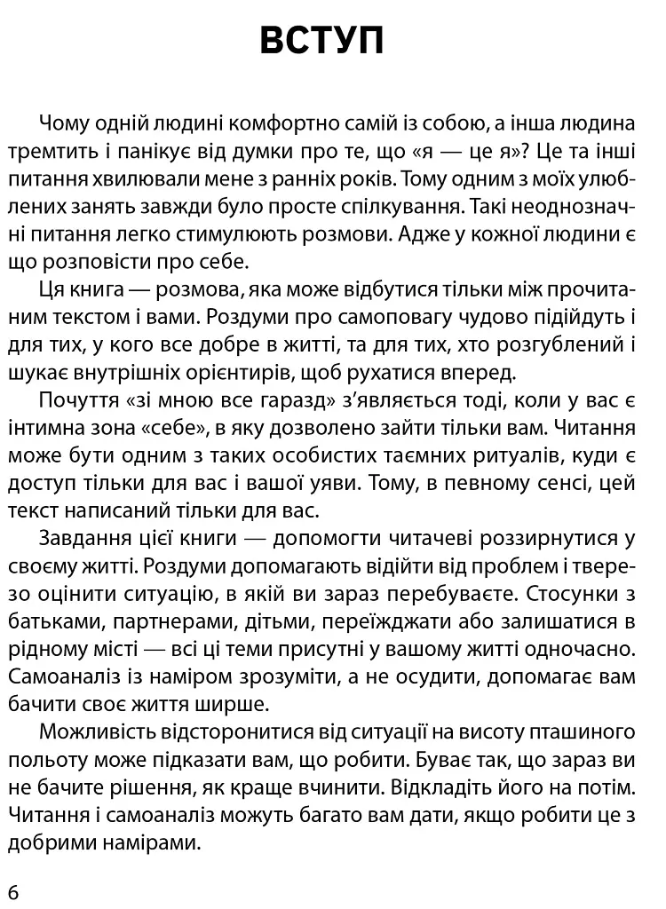 Зі мною все гаразд - Катерина Чурсіна - фото 3
