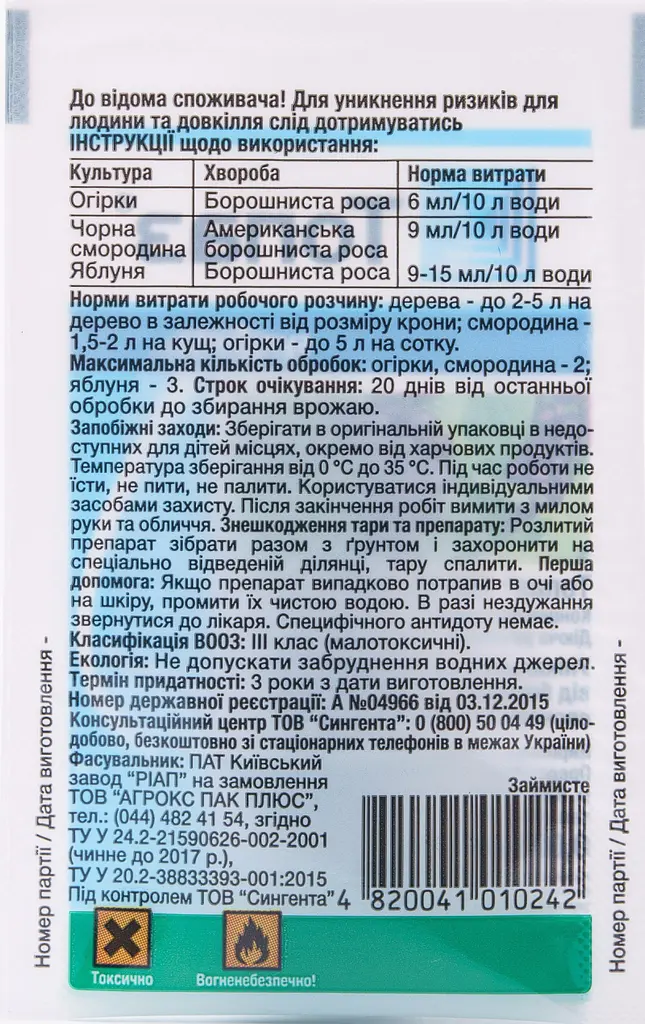 Фунгіцид Syngenta Топаз 3 мл - фото 2