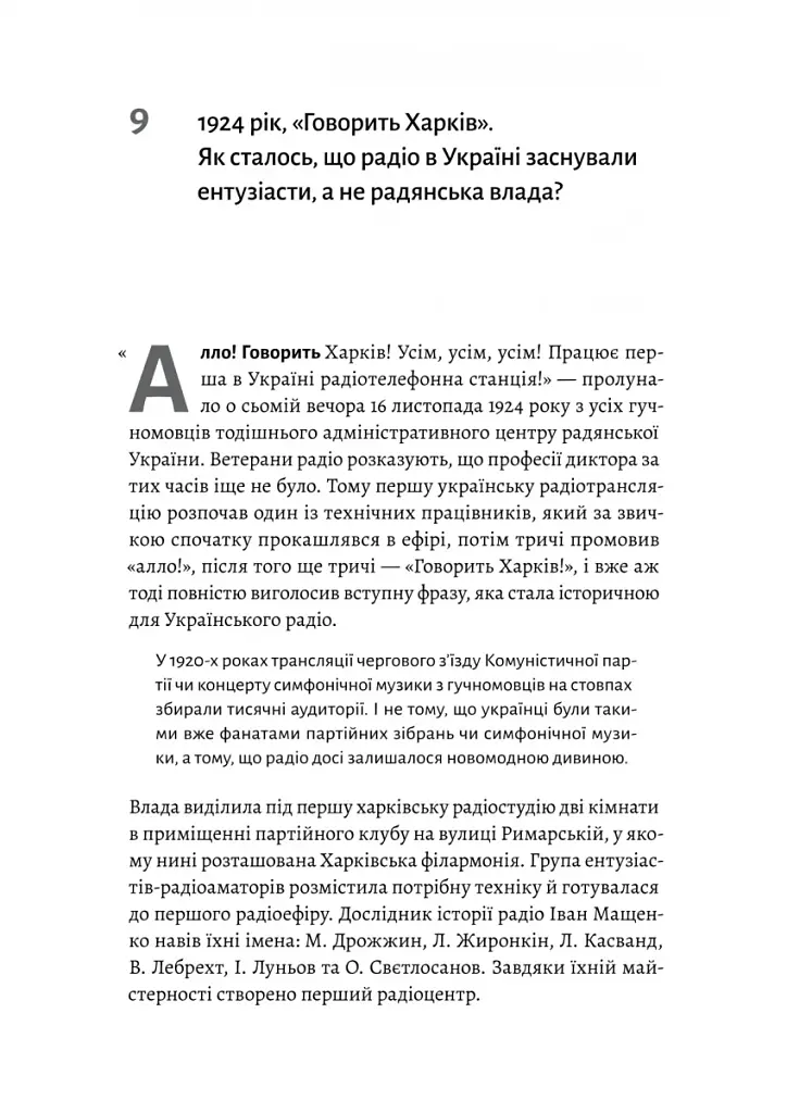 Українське радіо. Історія буремного століття - фото 8