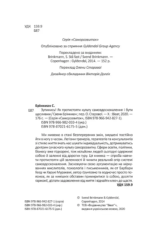 Зупинись! Як протистояти культу самовдосконалення і бути щасливим - фото 9