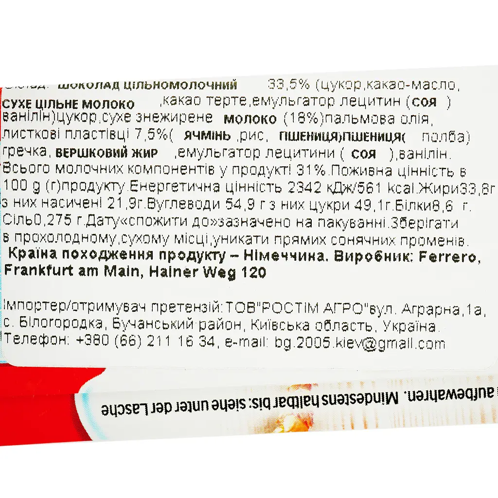 Шоколад Kinder Country зі злаками 23 г (332489) - фото 3