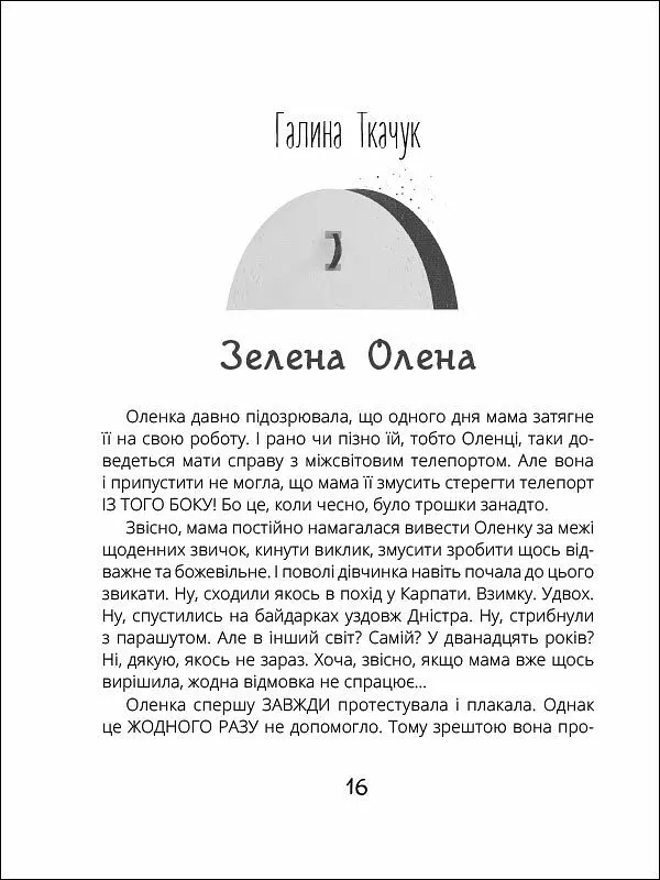 Котигорошка. Заплутані казки - Оксана Лущевська (R901840У) - фото 4