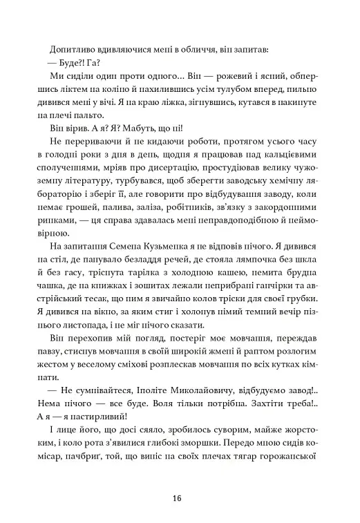 Дівчина з ведмедиком. Доктор Серафікус - фото 5