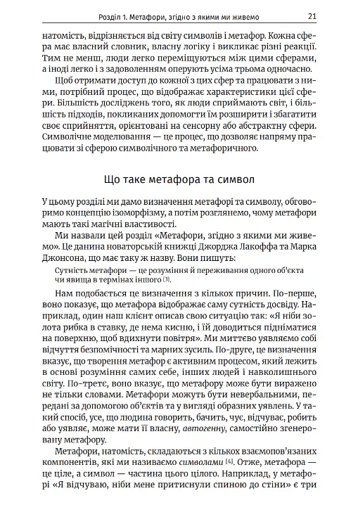 Метафоричний розум. Джеймс Лаулі та Пенні Томпкінс - Пенні Томпкінс - фото 10