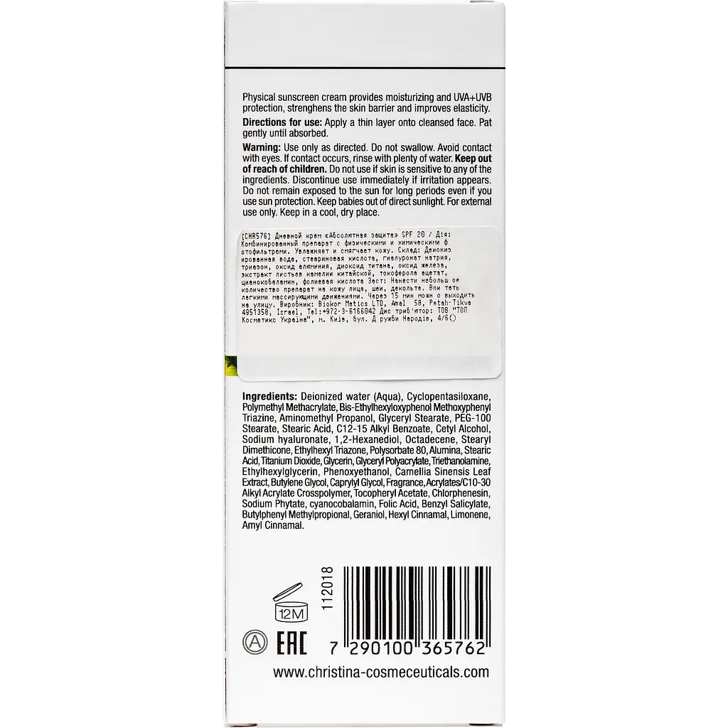 Крем для обличчя денний Christina BioPhyto Ultimate Defense Day Cream SPF 20, 75 мл - фото 2