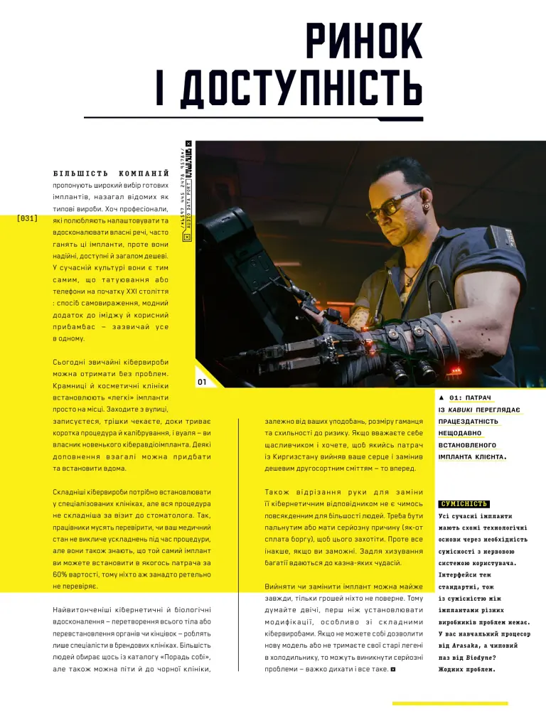 Світ гри Cyberpunk 2077 - CD Projekt RED - фото 8