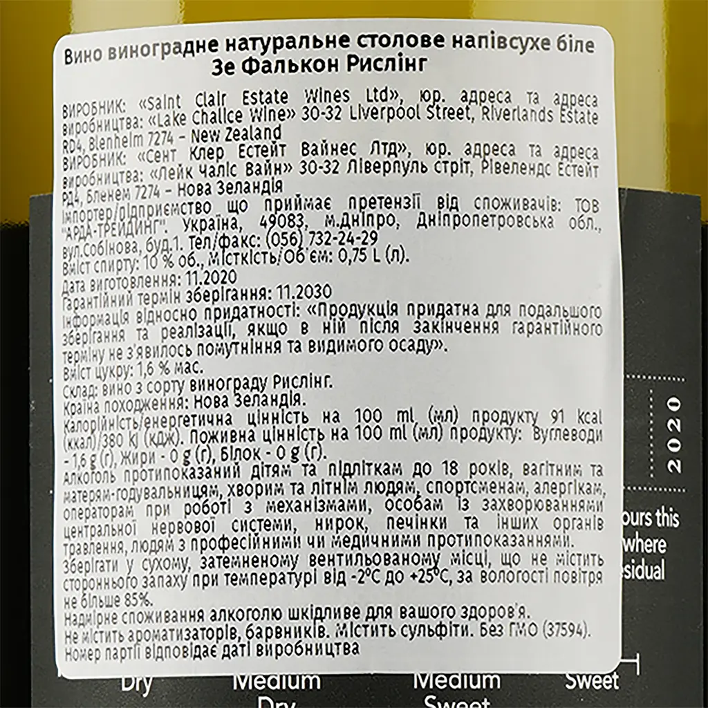 Вино Lake Chalice Riesling The Falcon Marlborough, белоее, сухое, 10,5%, 0,75 л - фото 3