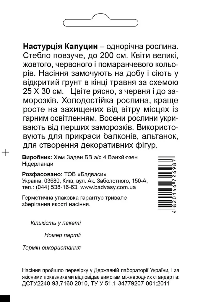 Настурція Капуцин, суміш, 2 г, Садиба Центр - фото 2