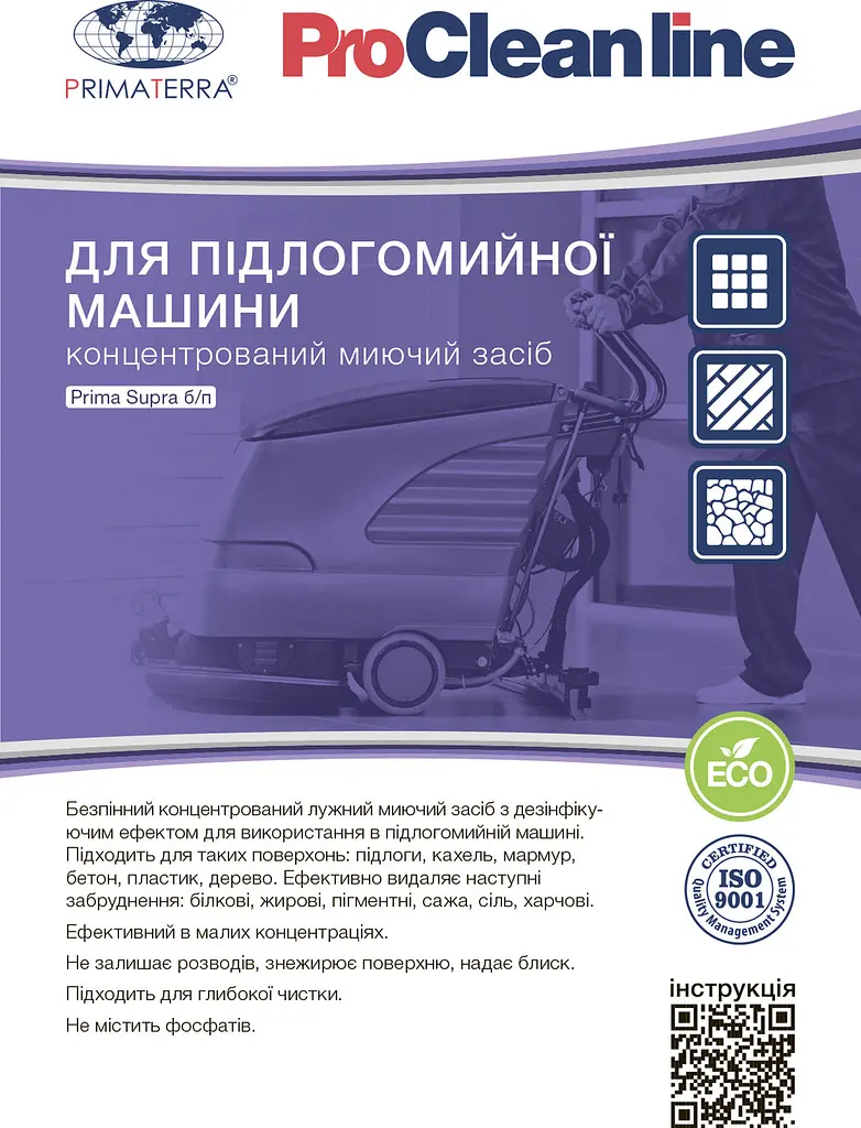 Конценрат для підлогомийної машини (1.40 кг) - фото 4