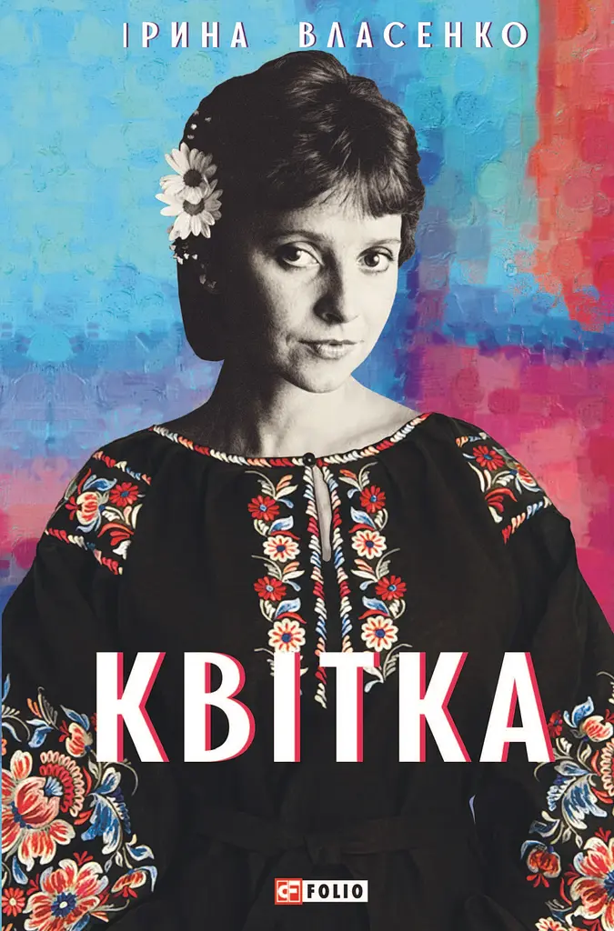 Квітка