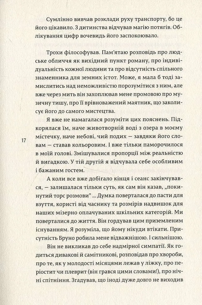 НАРЕЧЕНА ШУЛЬЦА - Аґата Тушинська - фото 5