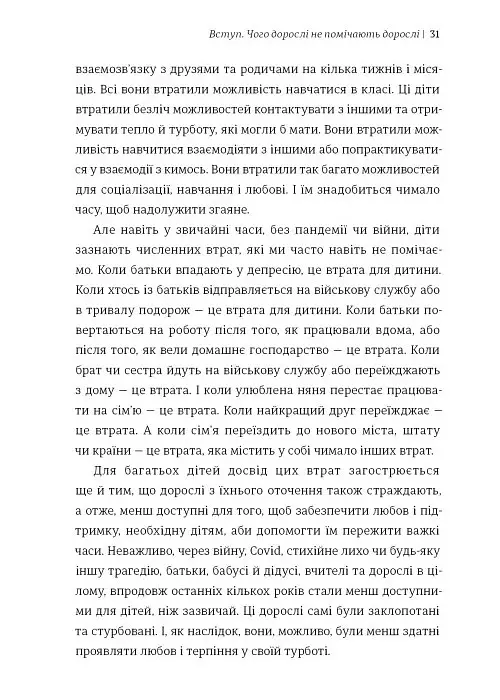 Допоможи дитині пережити горе: чого дорослі не помічають - Корін Мазур - фото 10