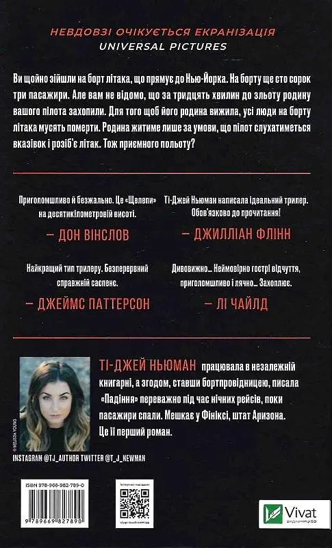 Книга Падения - Ти-Джей Ньюман (Vivat) - фото 2