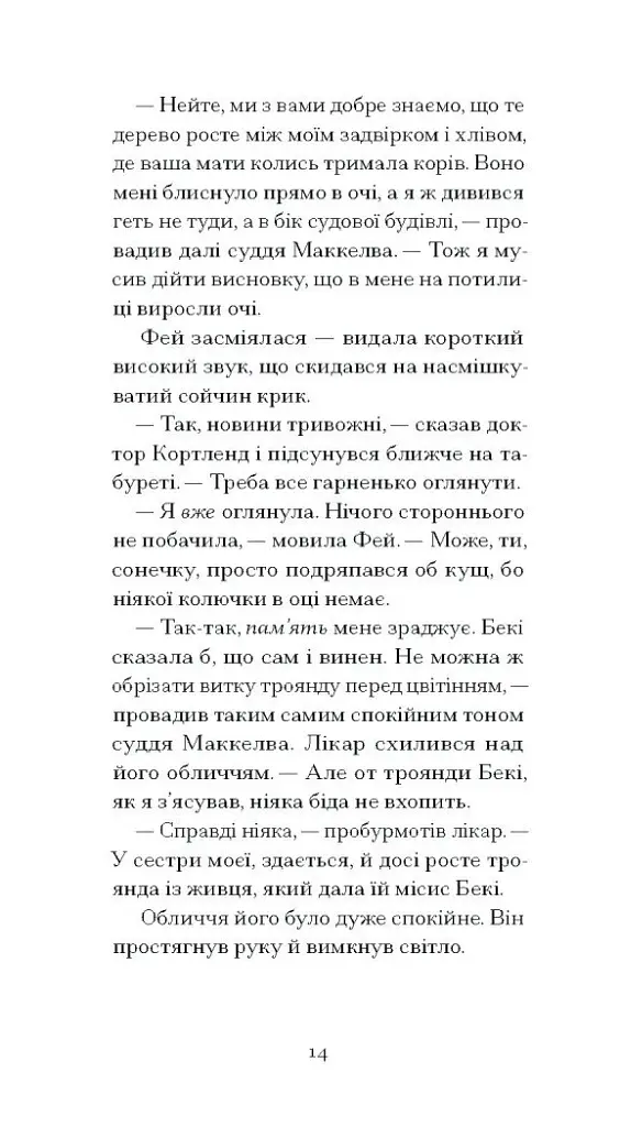 Донька оптиміста - фото 7