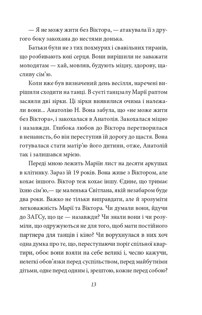 Краще знати про що пишеш. Статті, рецензії, виступи, листи - Василь Симоненко - фото 16
