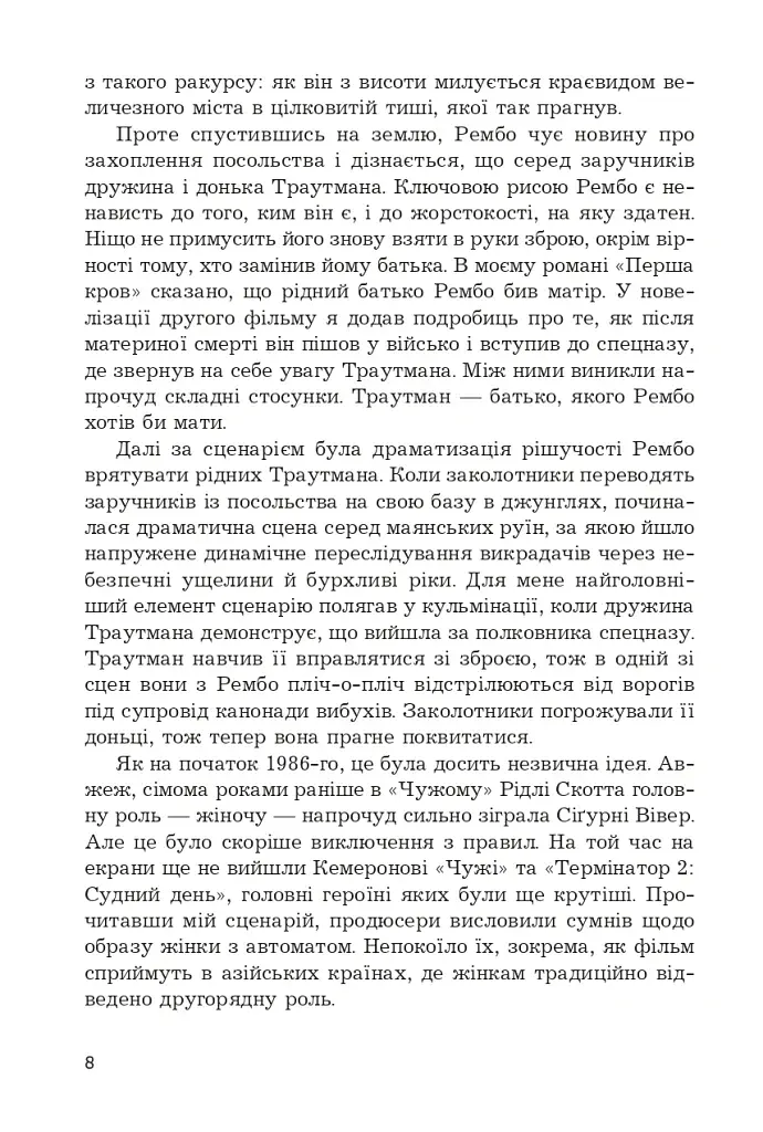 Перша кров. Частина 3 - фото 5