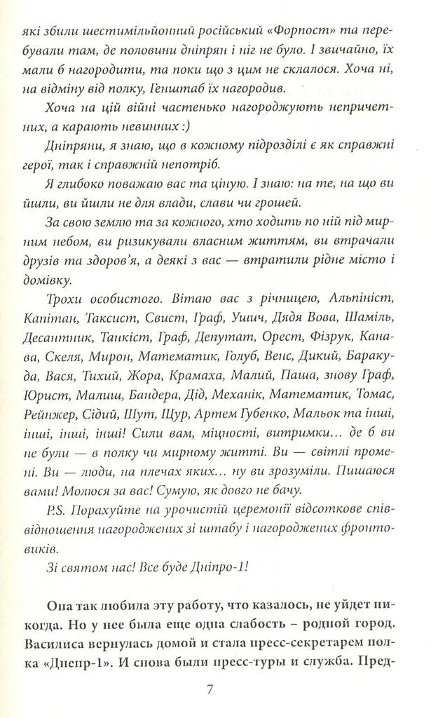 Любов на лінії вогню - фото 4