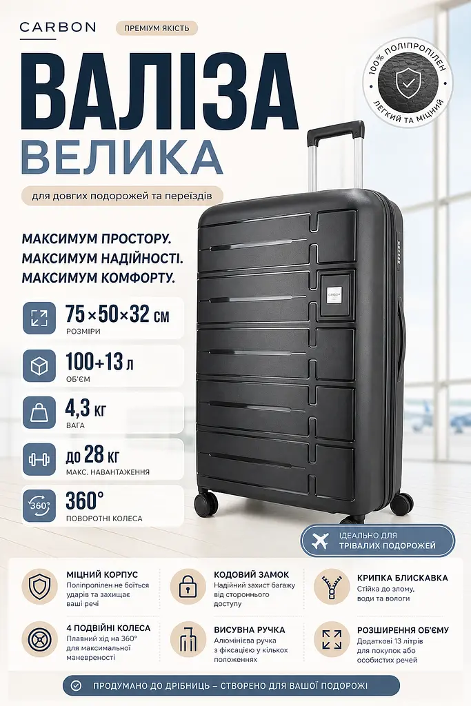 Валіза велика Carbon 65903 поліпропілен 75х50х32 см 100+13 л Чорний - фото 3