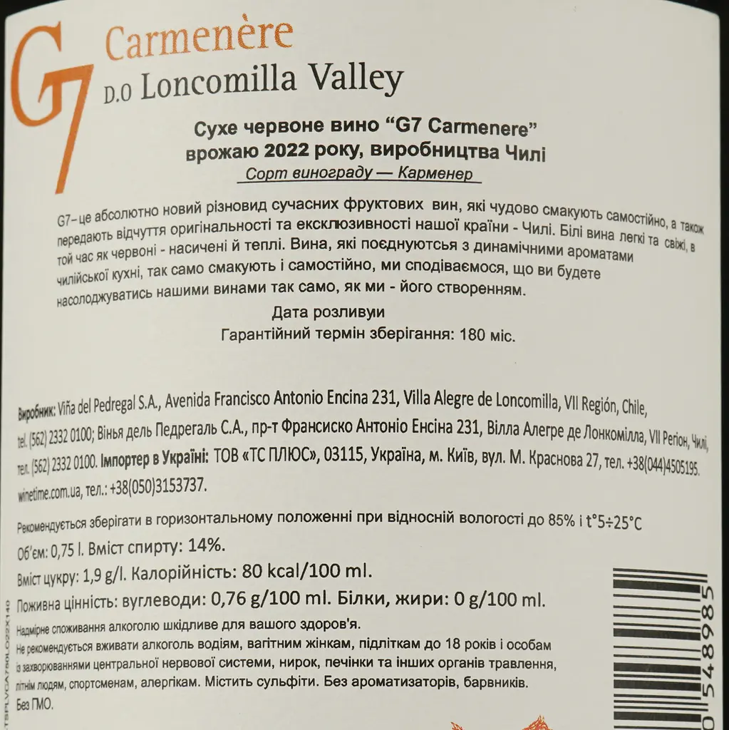 Вино G7 Reserva Carmenere, червоне, сухе, 13,5%, 0,75 л (8000010761461) - фото 4