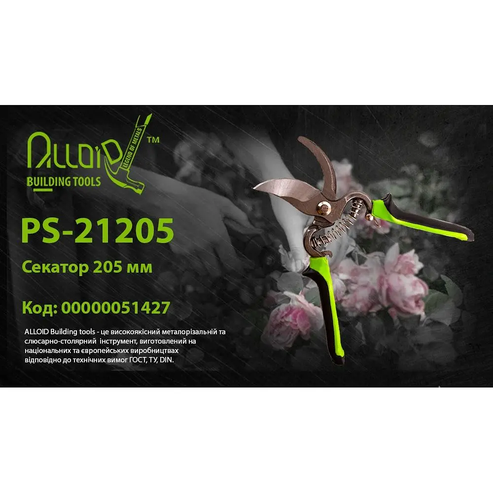 Секатор Alloid 205 мм (PS-21205) - фото 5