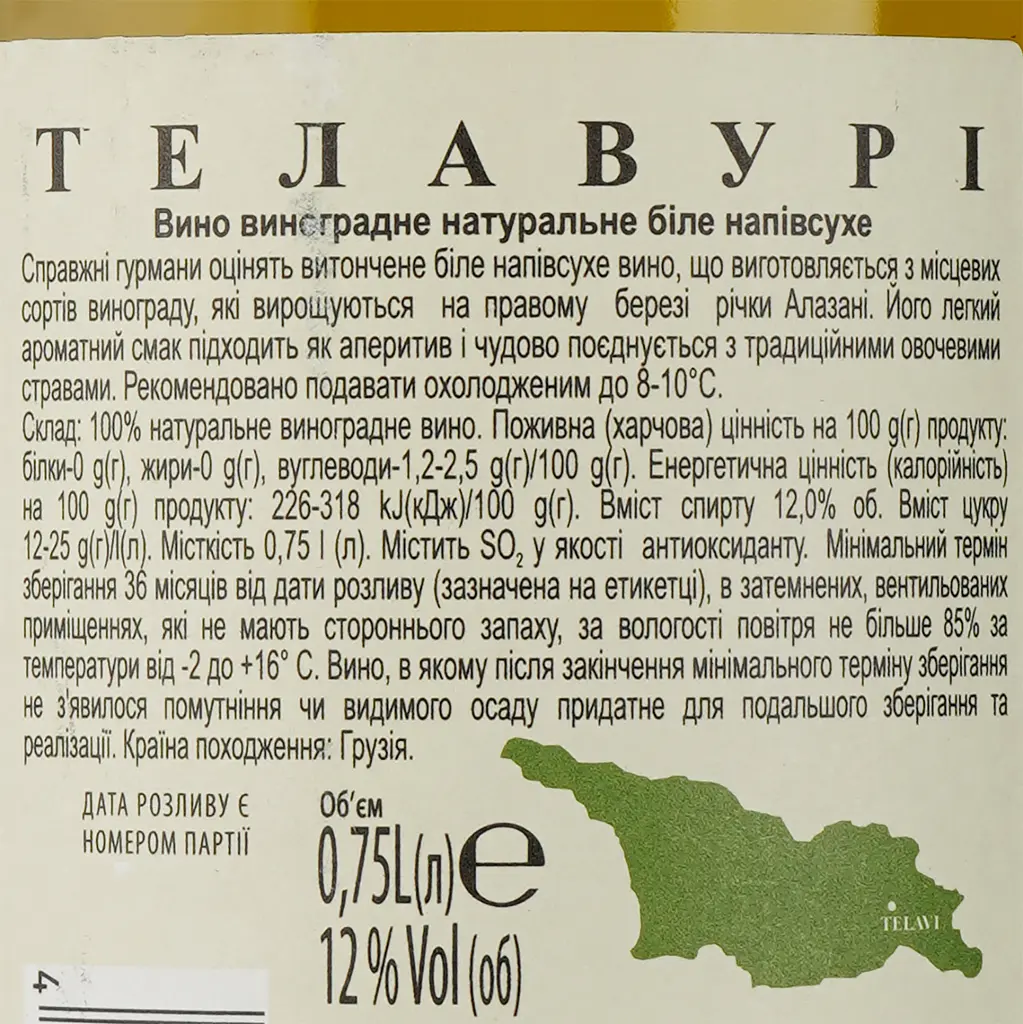 Вино Marani Telavuri, белое, полусухое, 11,5%, 0,75 л - фото 3