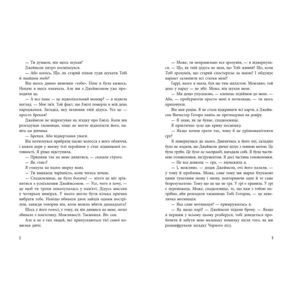 Книга Спадок Готорна - Дженніфер Лінн Барнс Readberry (9786170986474) - фото 6