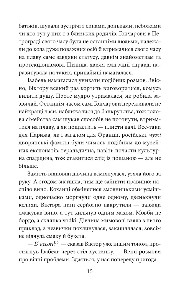 Невідомий з Булонського лісу - фото 13