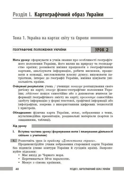 Географія. 8 клас. Розробки уроків - Зоя Філончук - фото 2