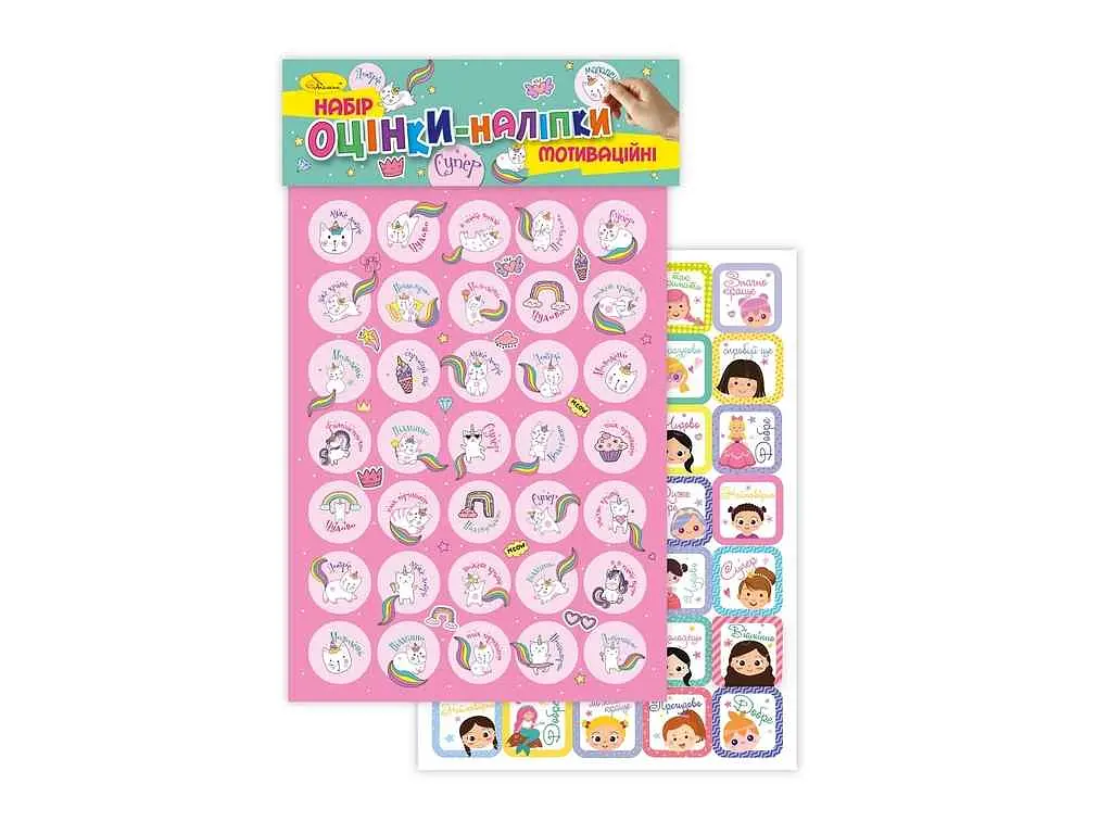 Набір наліпок Апельсин "Мотиваційні оцінки-наліпки" в асортименті - фото 4